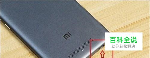 红米4x怎么拆后盖图解