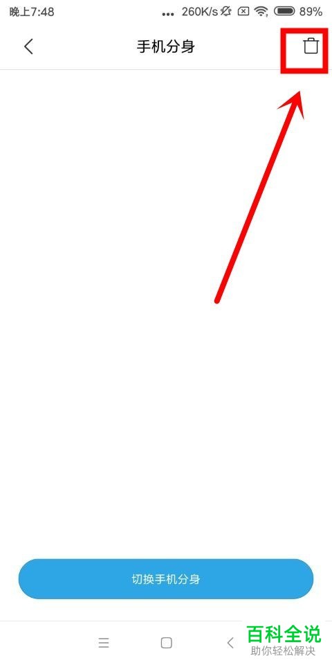 红米6a手机中手机分身功能在哪里？怎么开启或删除？