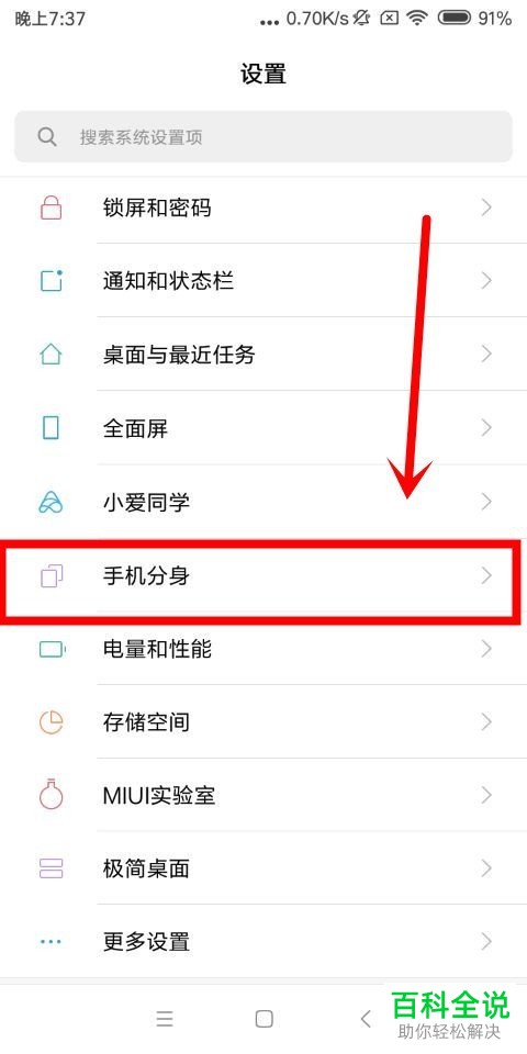 红米6a手机中手机分身功能在哪里？怎么开启或删除？