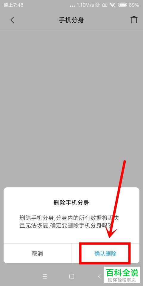 红米6a手机中手机分身功能在哪里？怎么开启或删除？