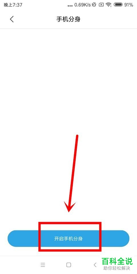 红米6a手机中手机分身功能在哪里？怎么开启或删除？