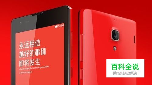 红米不能连接手机助手怎么办