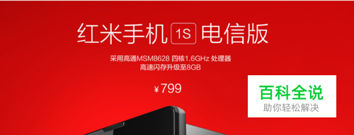 红米电信版手机和红辣椒电信版哪个好