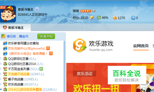 欢乐斗地主怎么和好友一起玩