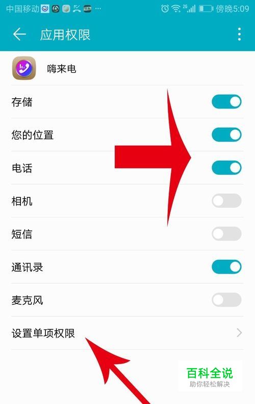 嗨来电怎么取消设置