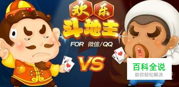 欢乐斗地主实战解析之天地癞子玩法