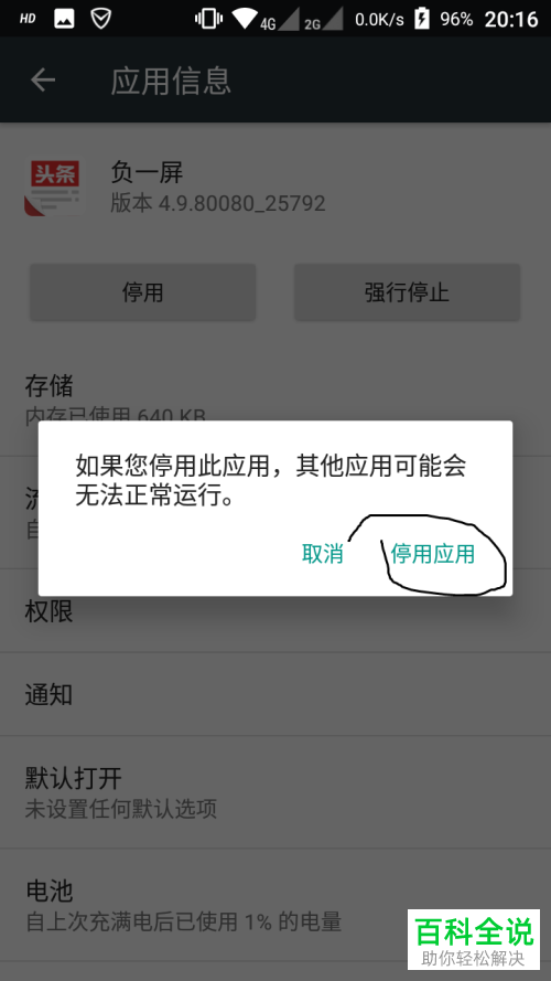 红辣椒4a负一屏关闭方法