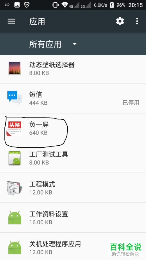 红辣椒4a负一屏关闭方法