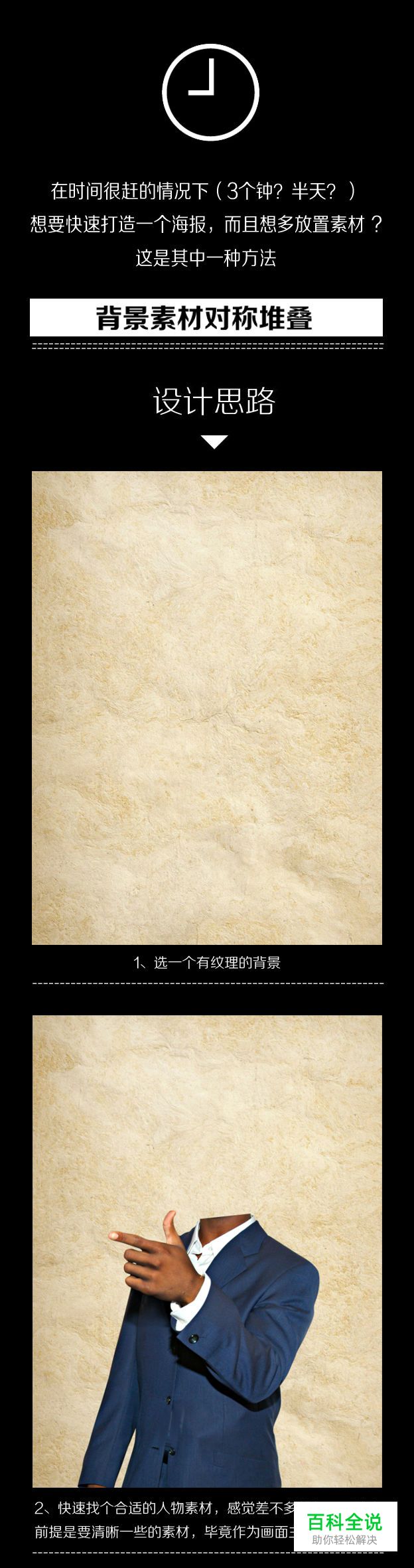 狐狸叫派对海报设计思路分享