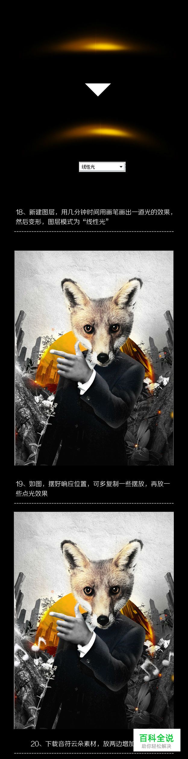 狐狸叫派对海报设计思路分享