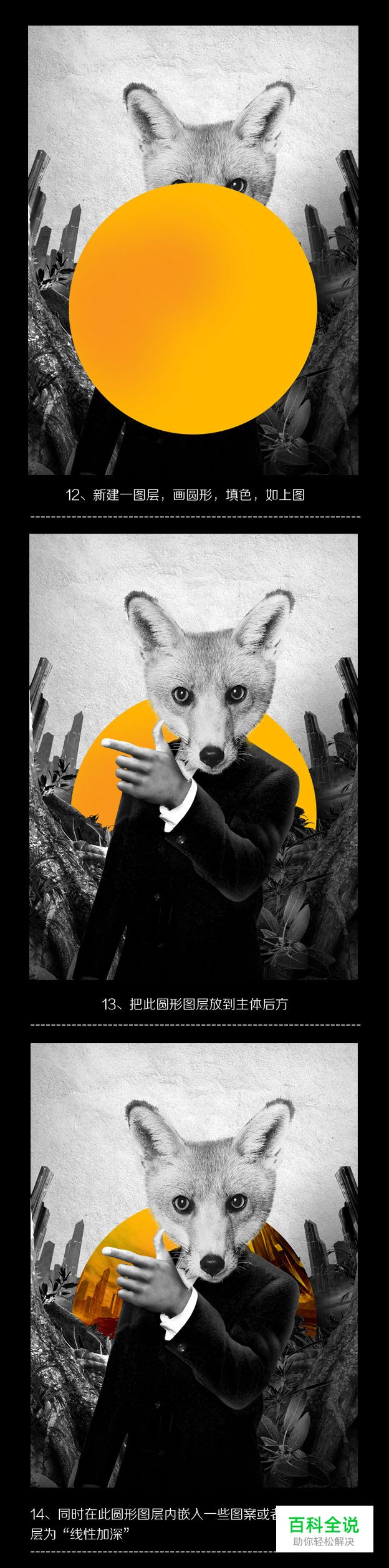 狐狸叫派对海报设计思路分享