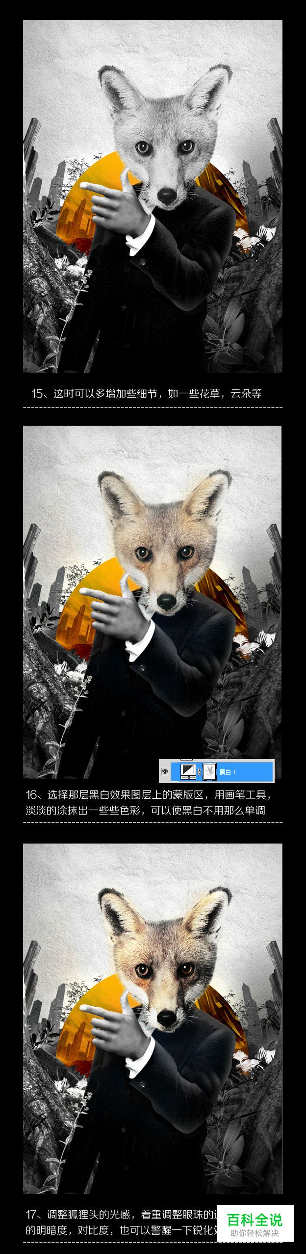 狐狸叫派对海报设计思路分享