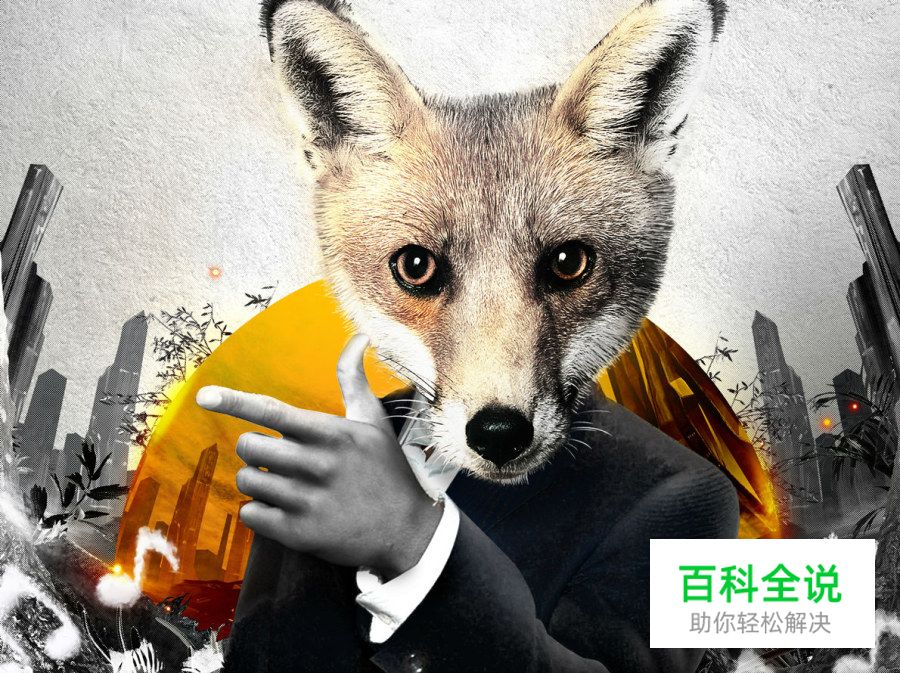 狐狸叫派对海报设计思路分享