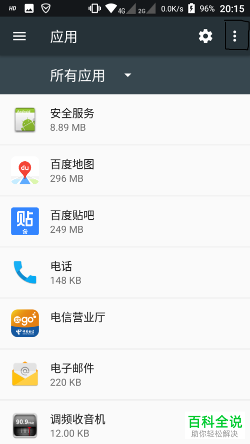 红辣椒4a负一屏关闭方法