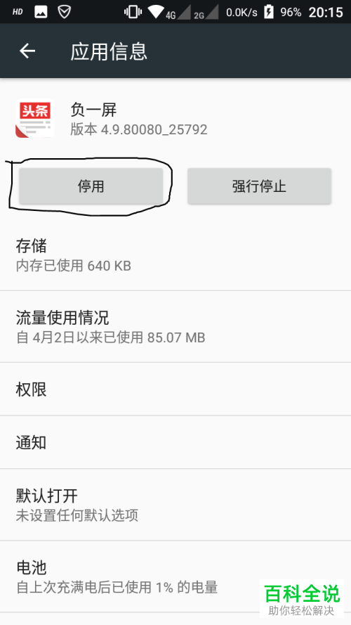 红辣椒4a负一屏关闭方法
