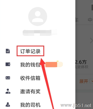 货拉拉APP如何使用?使用货拉拉APP查询历史订单的方法