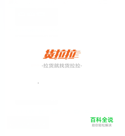 货拉拉怎么下单