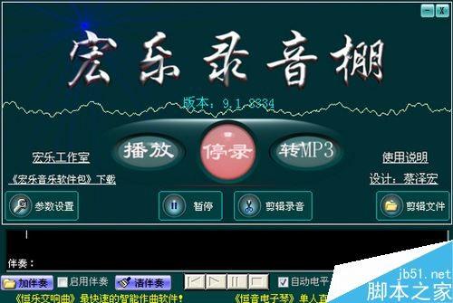 宏乐录音棚怎么使用?宏乐录音棚转MP3图文使用教程