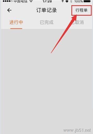 货拉拉软件中怎样操作才能申请发票？使用货拉拉申请发票的方法