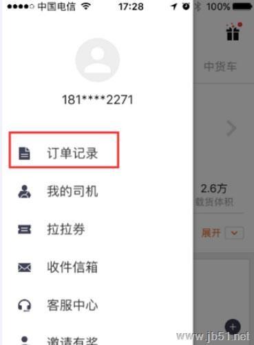 货拉拉软件中怎样操作才能申请发票？使用货拉拉申请发票的方法