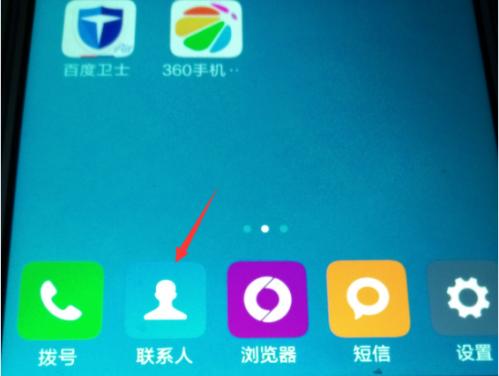 红米note3怎么删除多个联系人