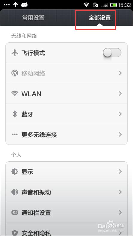 红米note3怎么连接不上电脑