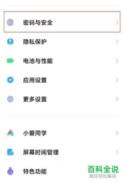 红米Note12 Pro如何开启指纹解锁
