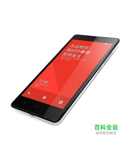 红米note怎么把软件安装到sd卡