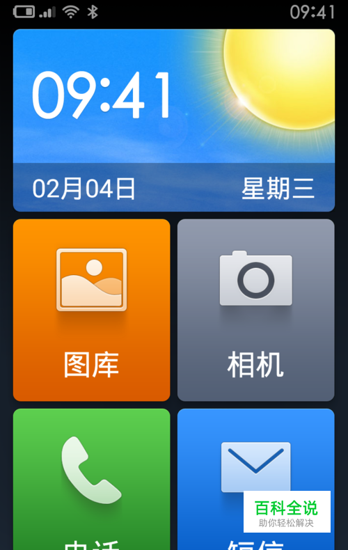 红米Note极简模式设置
