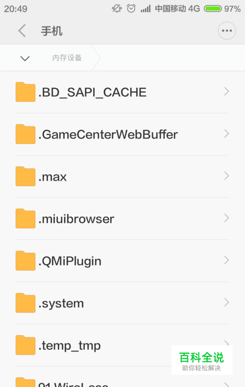 红米Note手机怎么显示隐藏文件