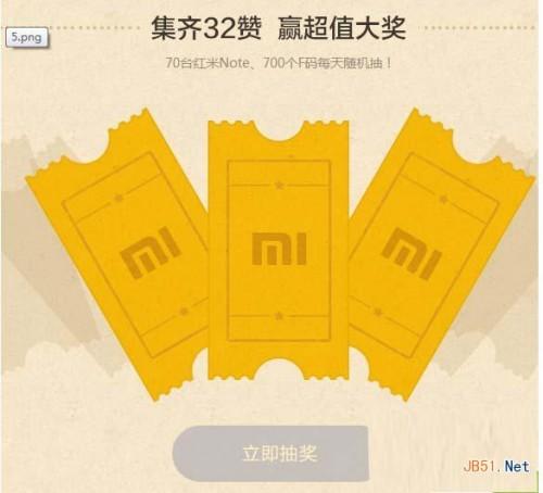 红米note qq空间集齐32赞抽奖活动怎么玩?