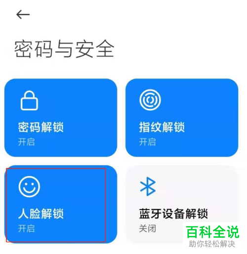 红米Note11 Pro如何使用人脸识别解锁手机