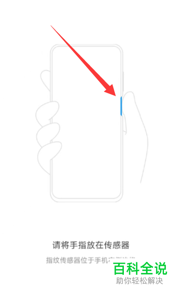 红米Note12 Pro如何开启指纹解锁