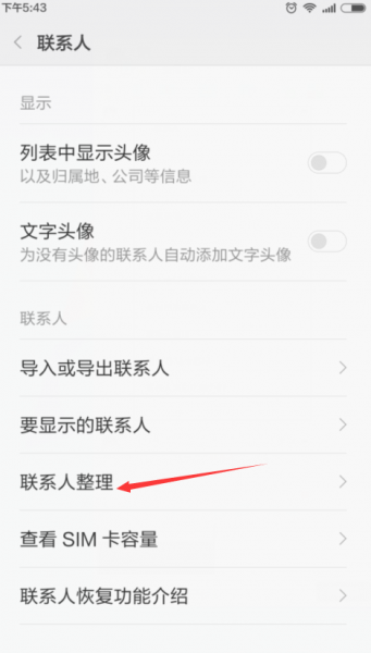 红米note3怎么删除多个联系人