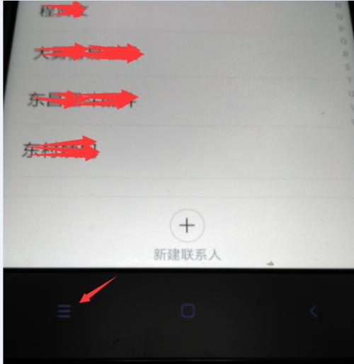 红米note3怎么删除多个联系人