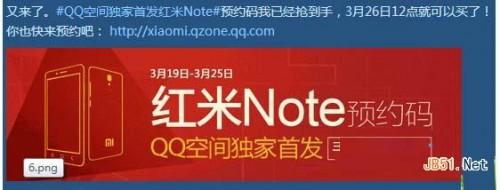 红米note qq空间集齐32赞抽奖活动怎么玩?