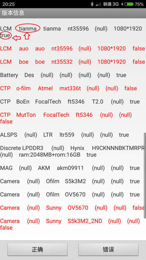 红米note2屏幕怎么查看是不是天马屏?