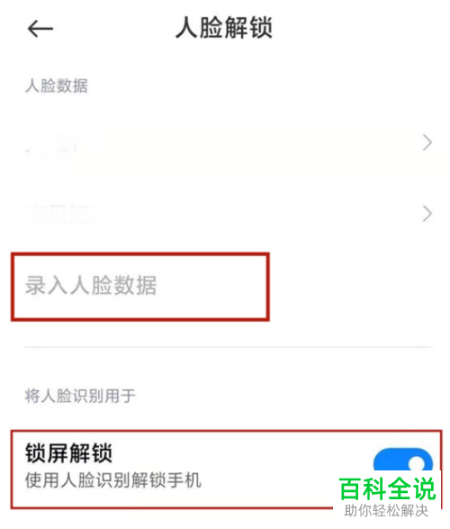 红米Note11 Pro如何使用人脸识别解锁手机