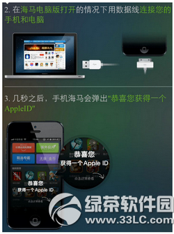 海马苹果助手apple id怎么获得