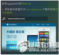 海马苹果助手apple id怎么获得