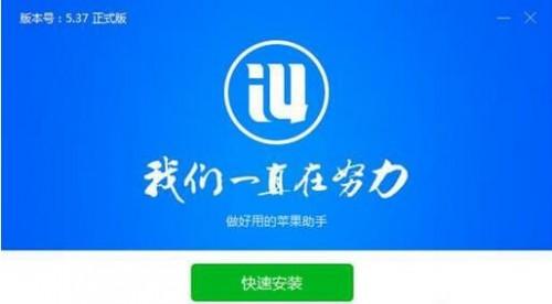 海马苹果助手和爱思助手哪个好用?