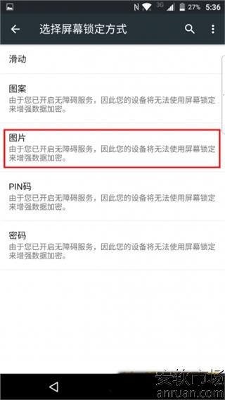 黑莓priv图片解锁正确设置方法