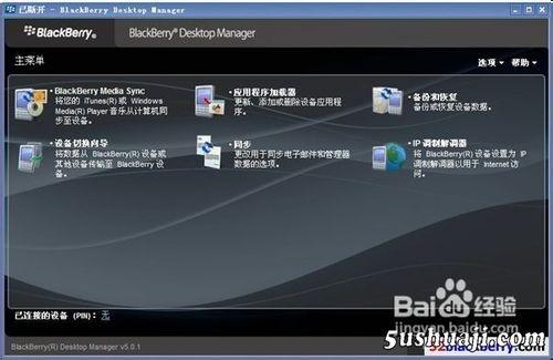 黑莓手机刷机教程