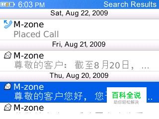黑莓手机实用小技巧