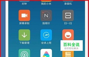 红米手机如何开启小爱同学？