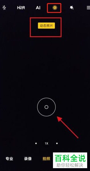 红米手机如何拍摄动态照片