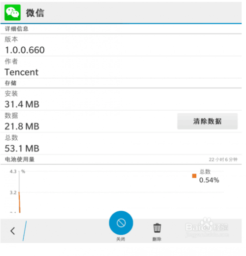 黑莓手机的耗电问题解决方案