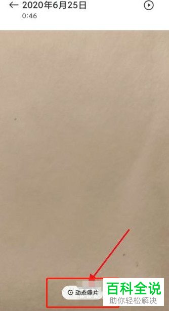 红米手机如何拍摄动态照片