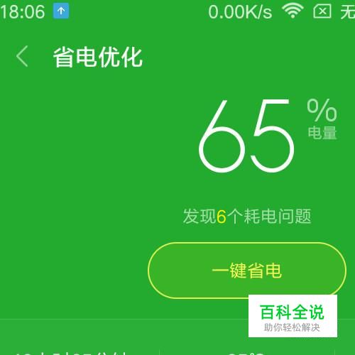 红米手机如何设置自动关机和自动开机