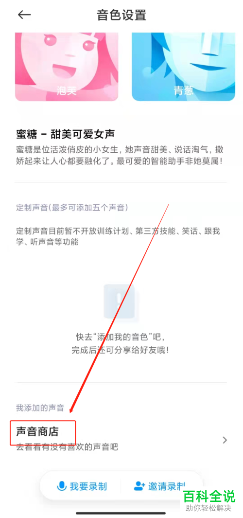 红米手机怎么修改小爱同学播报音色